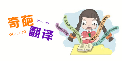 奇葩翻譯處處有，最近韓國特別多