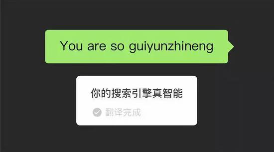 微信翻譯大型翻車現(xiàn)場？機器翻譯不靠譜 卻留下這些“撩妹彩蛋”
