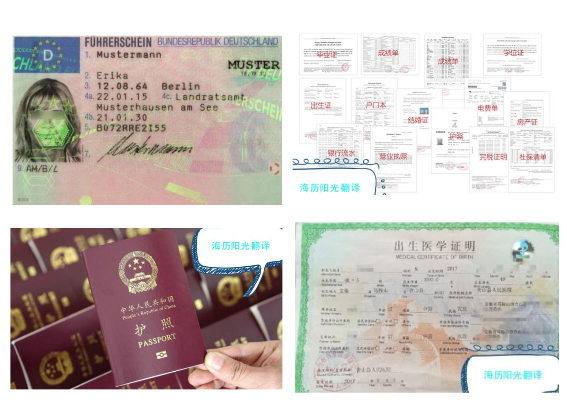 1684825045125802.png 駕照翻譯蓋章+出生證明翻譯蓋章+出生證明翻譯蓋章+證件翻譯蓋章.png